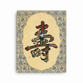 Calligraphy Long Life - Canvas canvas mural art