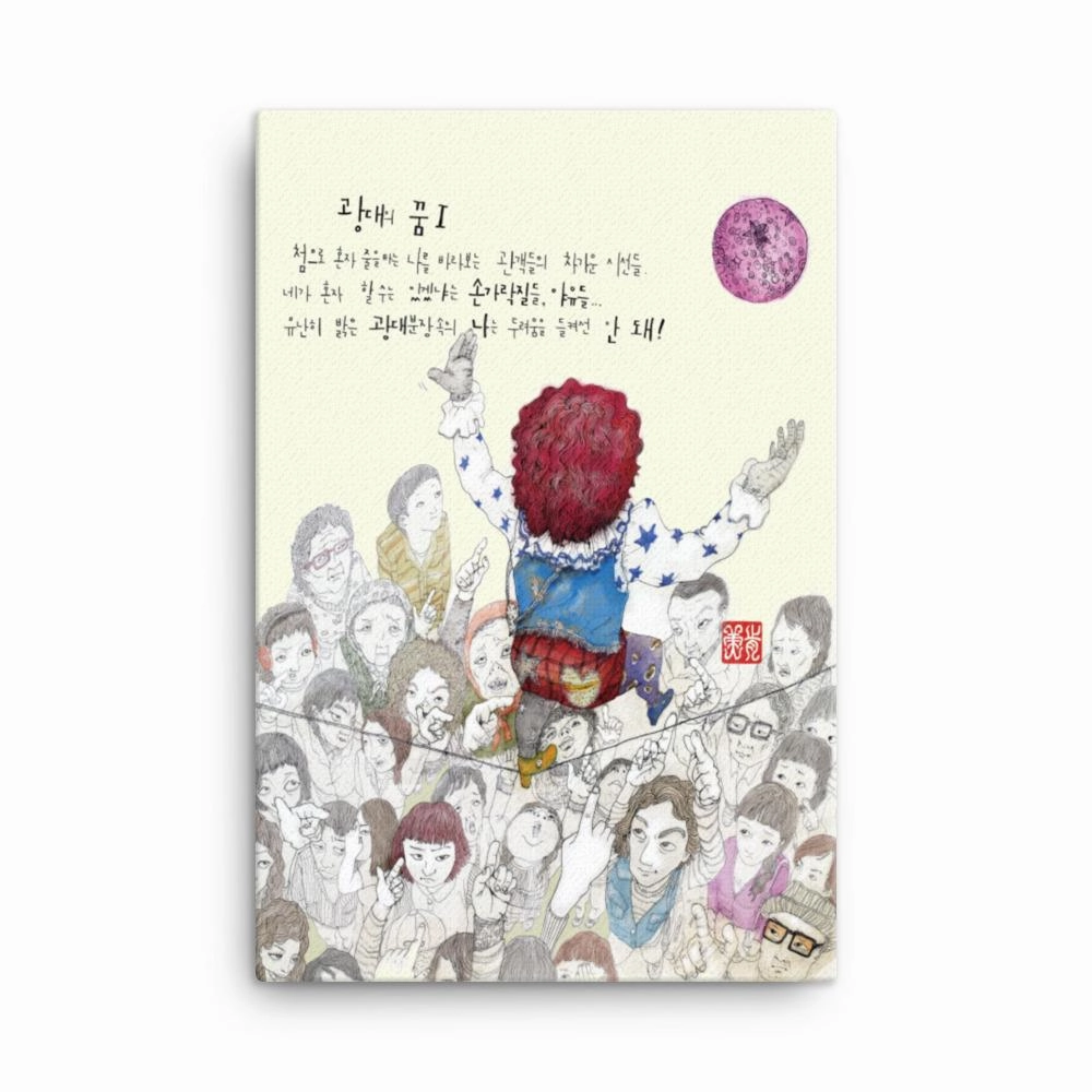 Clown's Dream 1 - Canvas