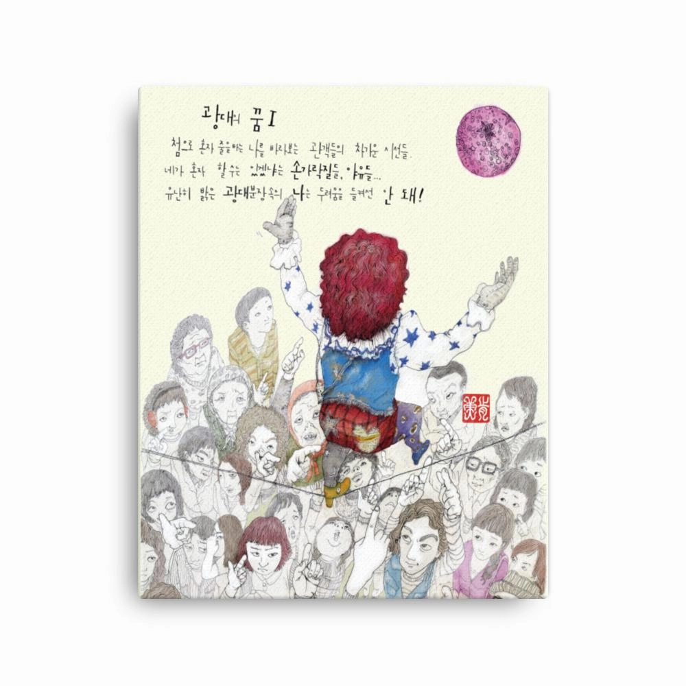 Clown's Dream 1 - Canvas