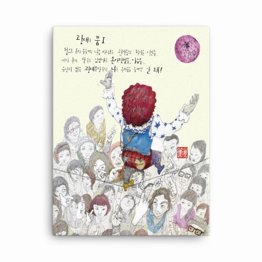 Clown's Dream 1 - Canvas canvas mural art