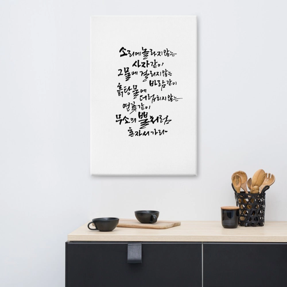 Korean Caligraphy Sutta Nipata - Canvas