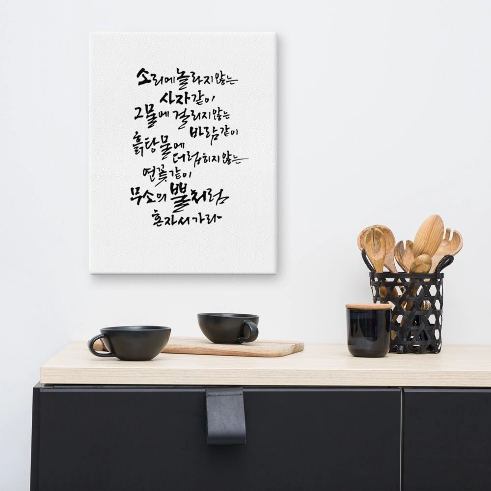 Korean Caligraphy Sutta Nipata - Canvas